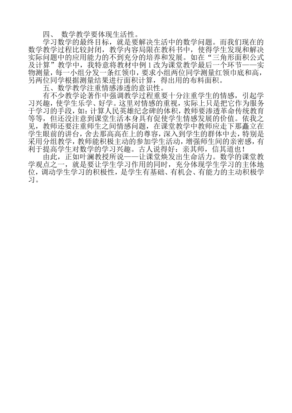 小学数学教学经验总结马玉江_第3页