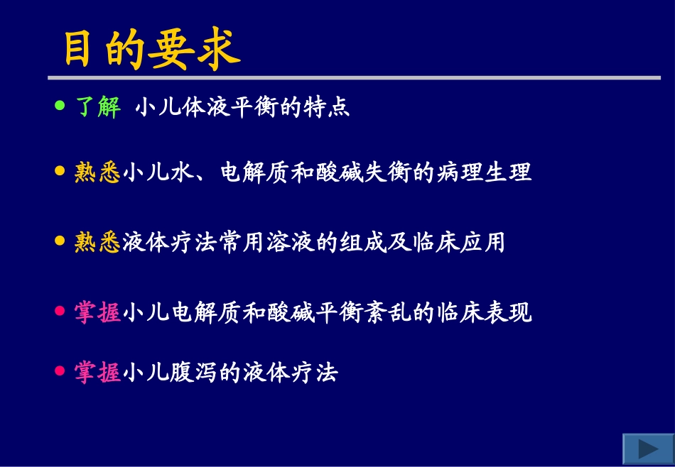 液体疗法hhq_第2页