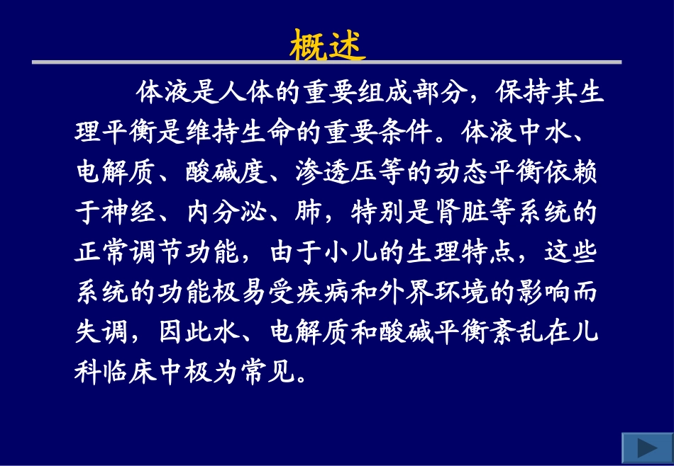 液体疗法hhq_第3页