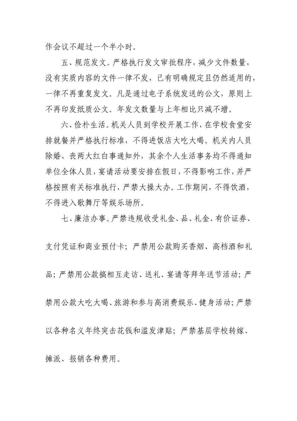 大荔县教育局机关作风建设十项要求_第2页