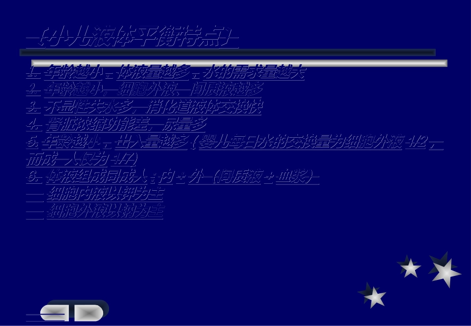 液体疗法-2015-(1)_第2页