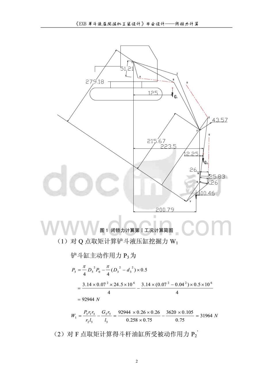 液压缸的闭锁力计算_第2页