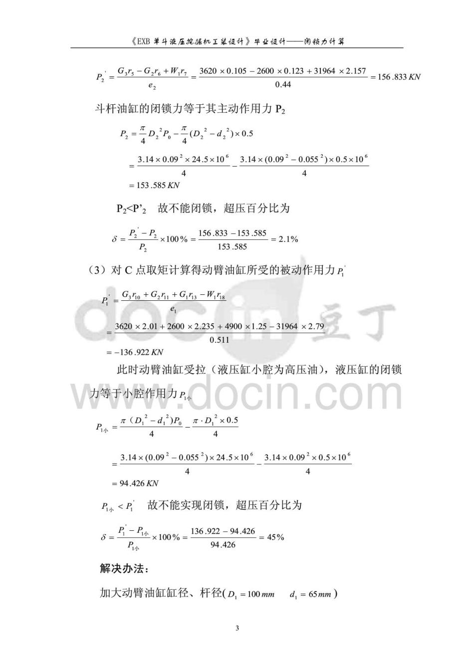 液压缸的闭锁力计算_第3页