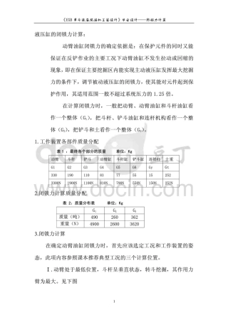 液压缸的闭锁力计算