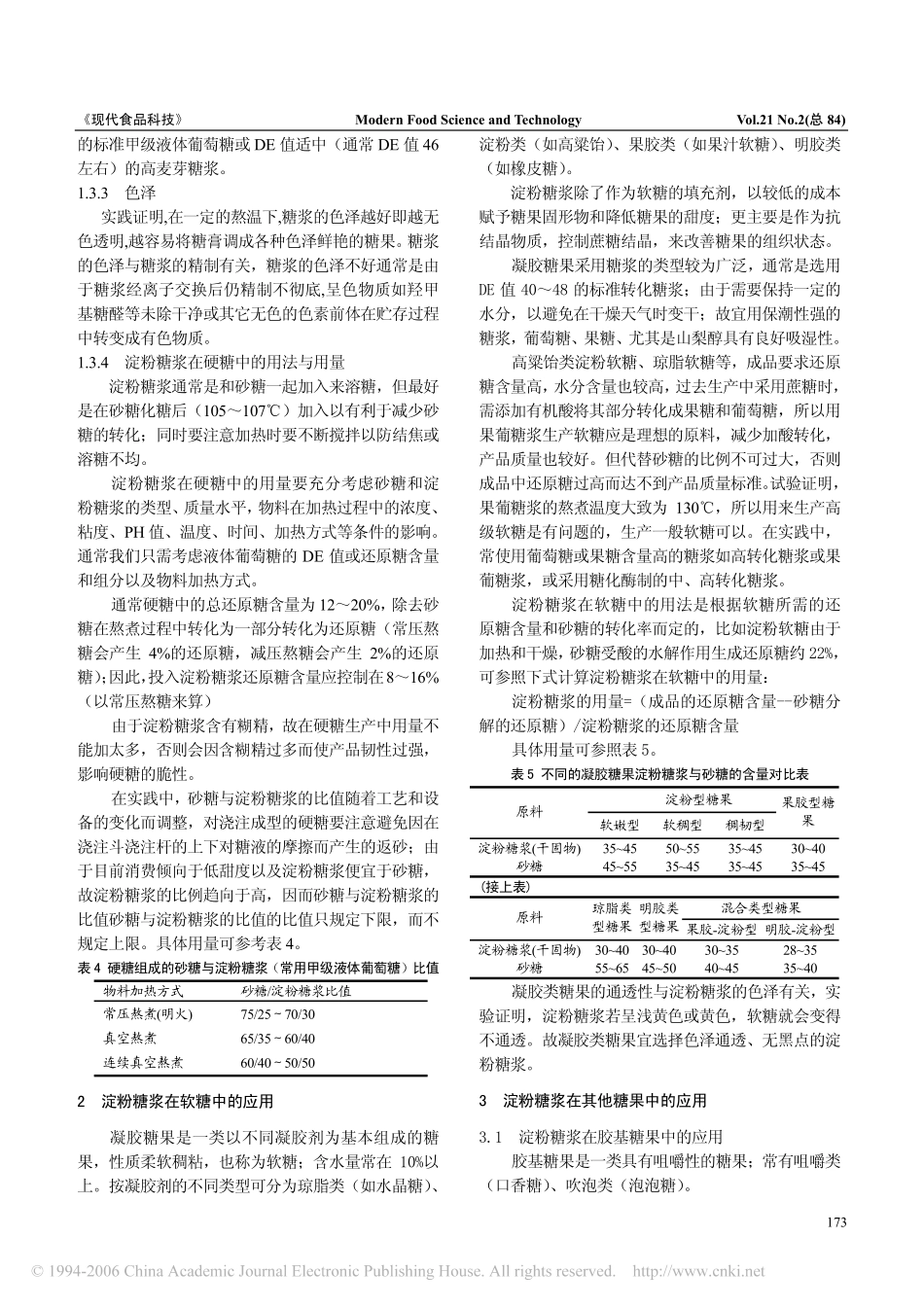 淀粉糖浆在糖果中的应用_第3页