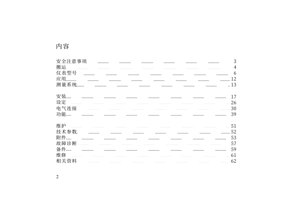 液体音叉操作资料_第2页