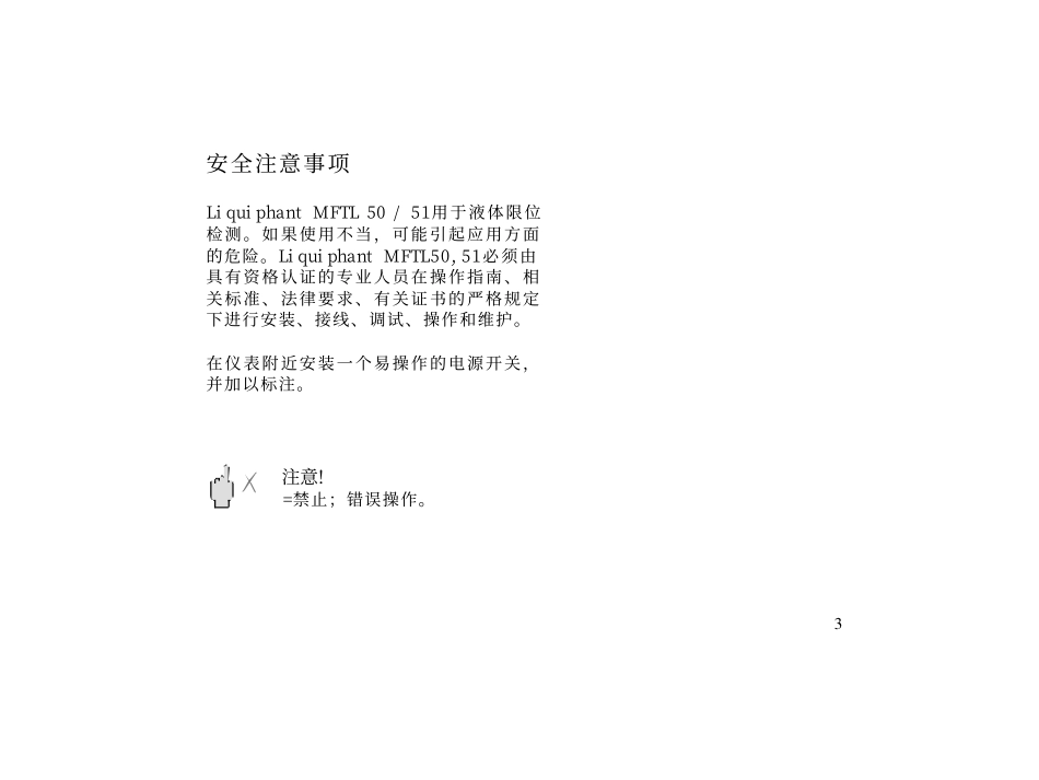 液体音叉操作资料_第3页