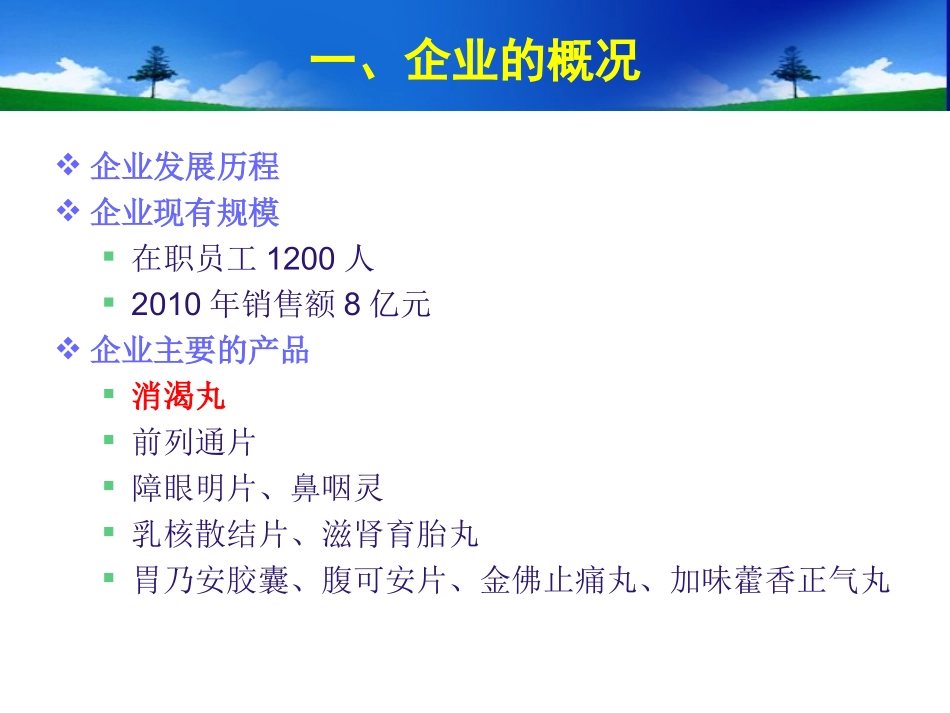 消渴丸安全合理用药_第3页