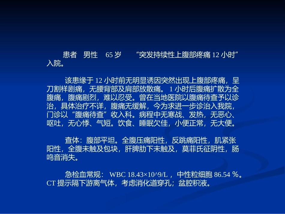 消化道穿孔病例讨论_第2页