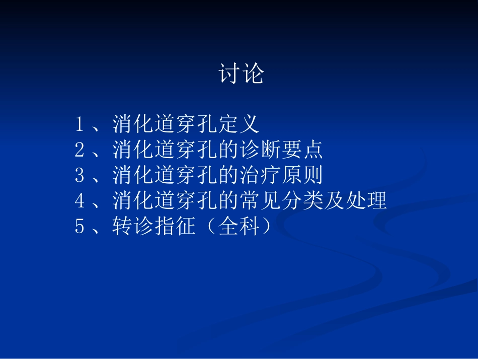 消化道穿孔病例讨论_第3页