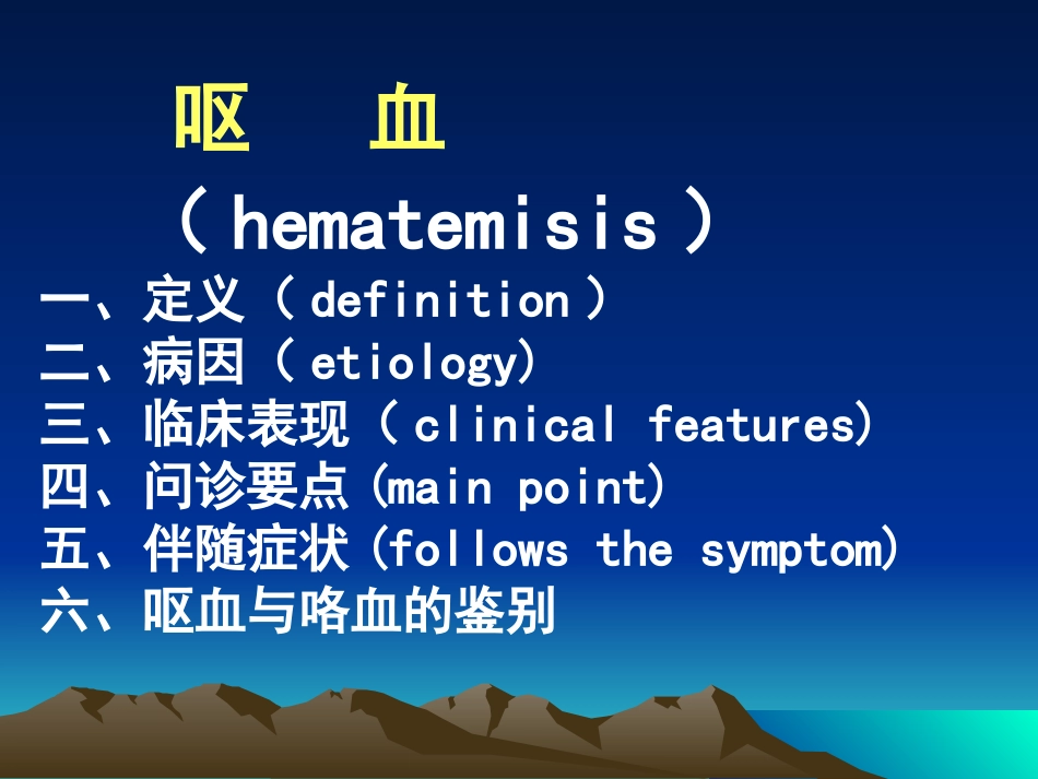 消化道出血诊疗_第1页