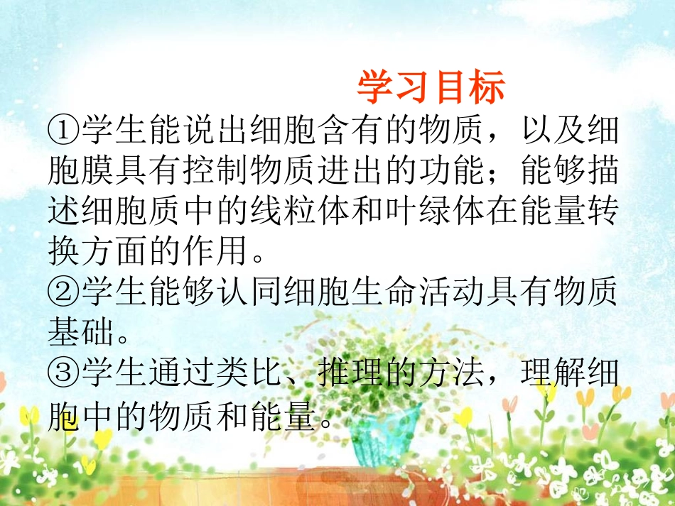 第四节细胞的生活_第3页