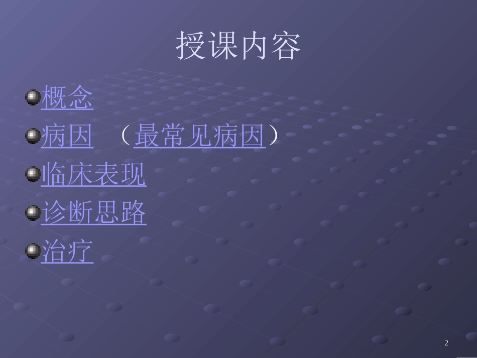 消化道出血讲课用_第2页