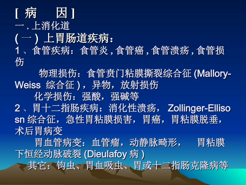 消化道出血诊治进展(进修班)_第3页
