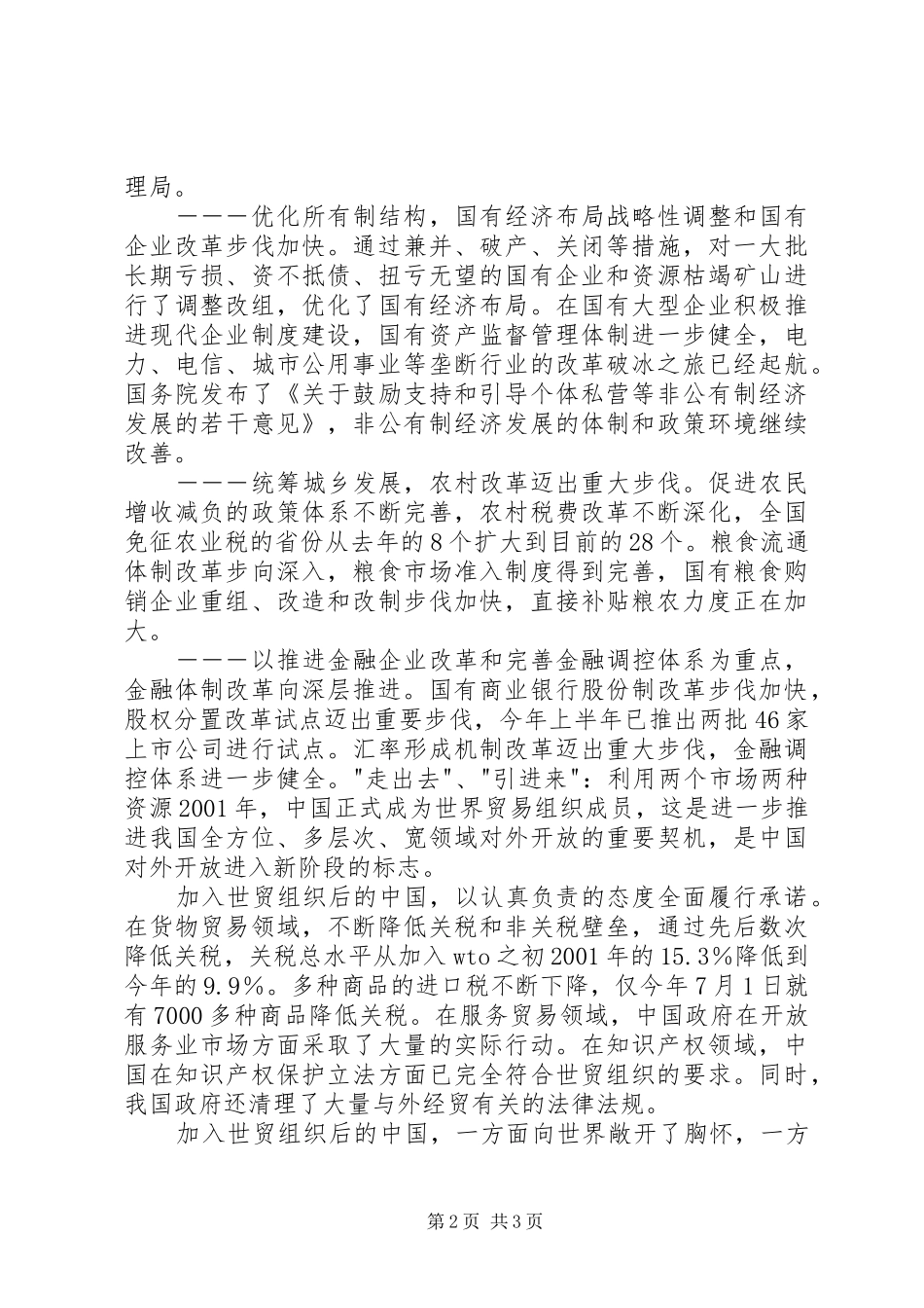 学习十六届五中全会精神心得体会(三)_第2页