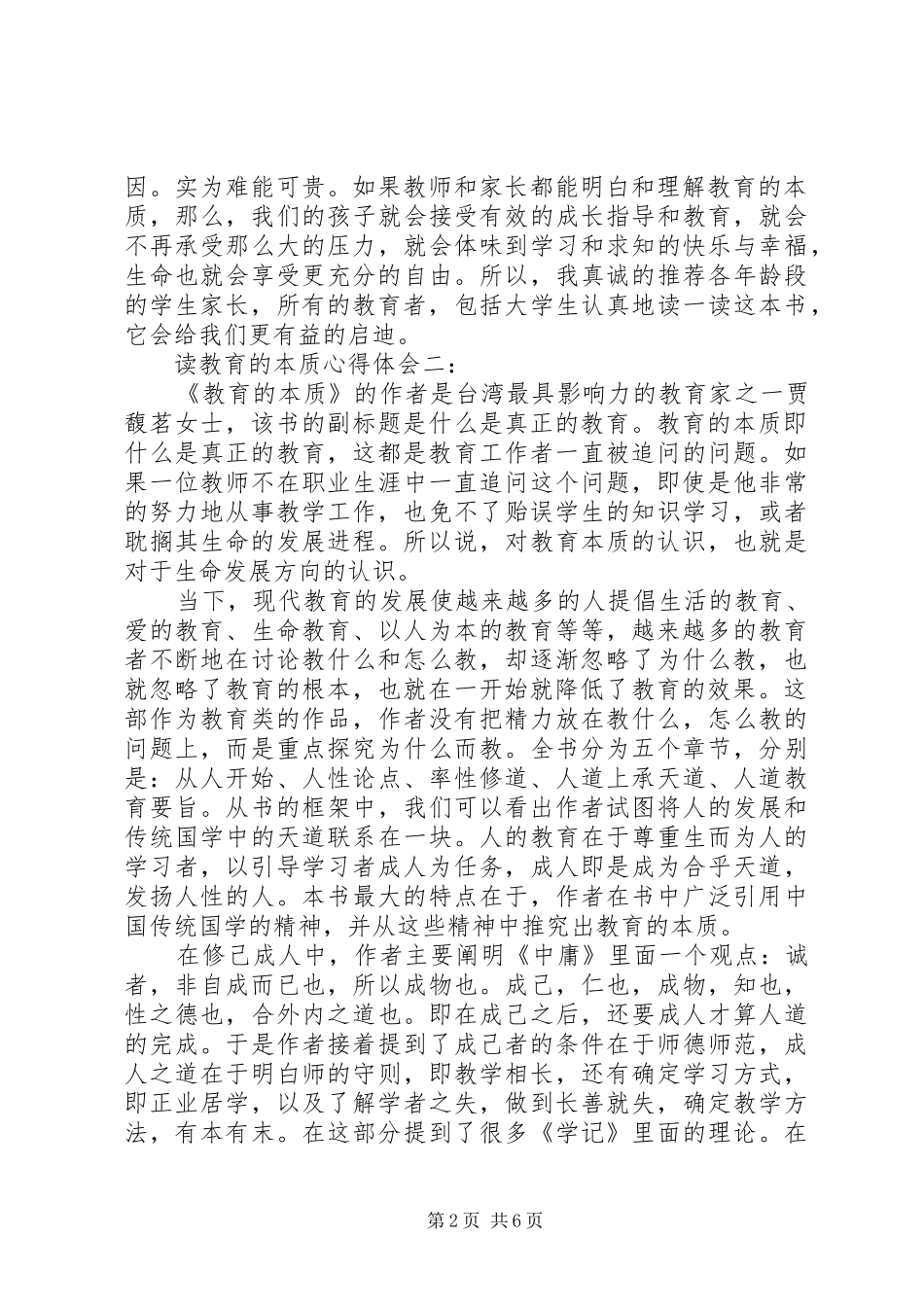 读教育的本质心得体会3篇_第2页