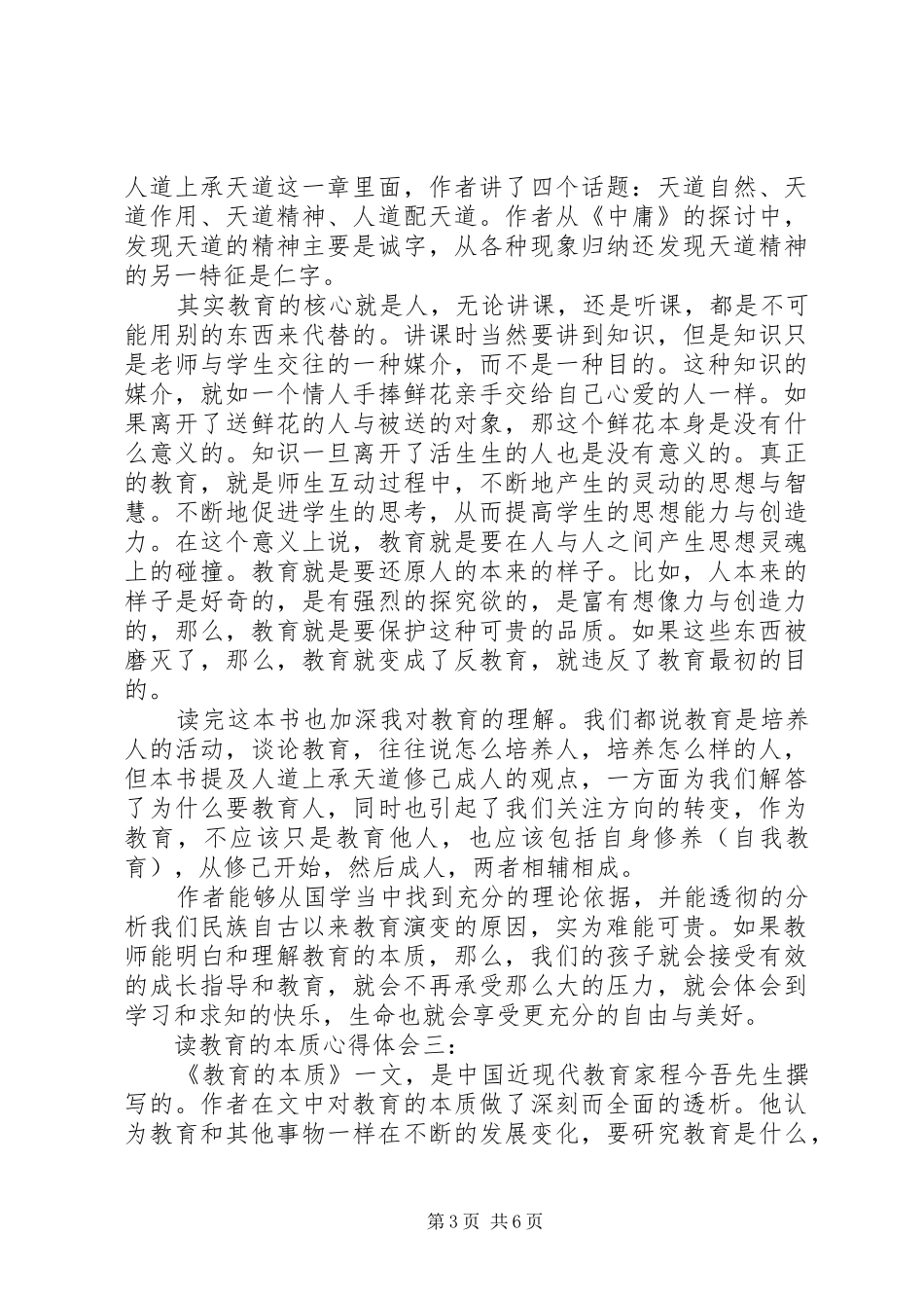读教育的本质心得体会3篇_第3页