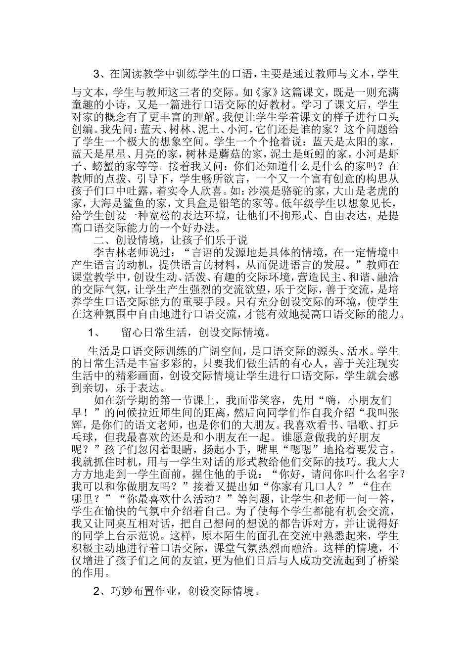 浅析如何培养小学生的口语交际能力_第2页