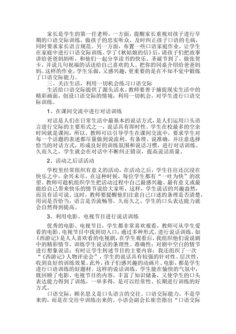 浅析如何培养小学生的口语交际能力_第3页