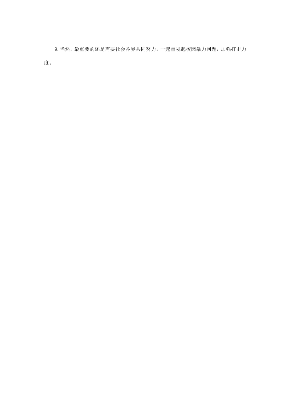 如何处理暴力_第2页