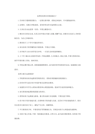 如何处理暴力