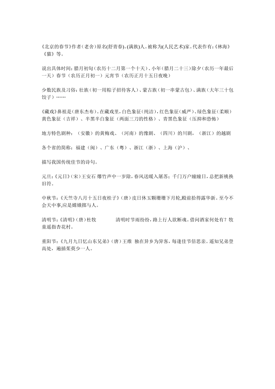 人教版语文六下第二单元基础知识汇总_第2页