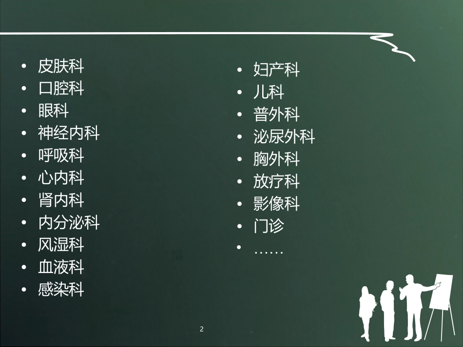 消化科病症与其他科的关系_第2页