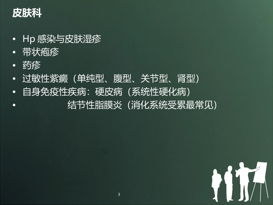 消化科病症与其他科的关系_第3页