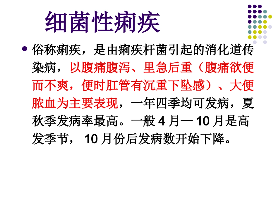 消化道传染病._第1页