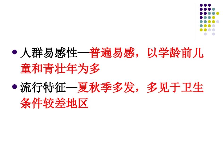 消化道传染病._第3页