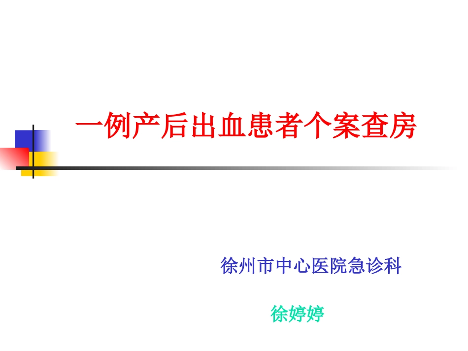 消化道出血个案苏丹_第1页