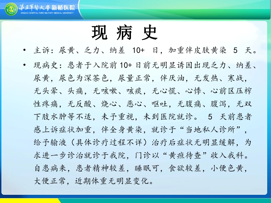 消化科病例讨论4_第2页