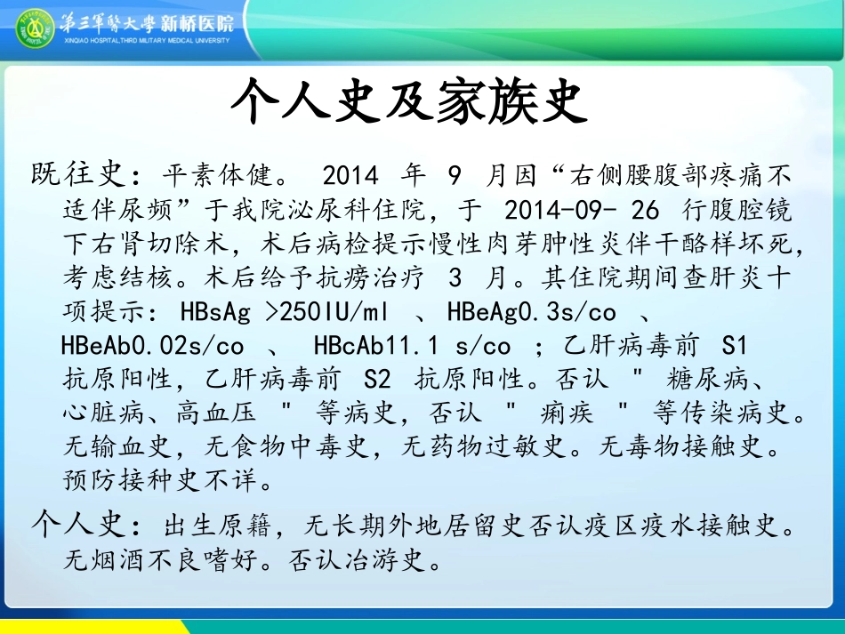 消化科病例讨论4_第3页
