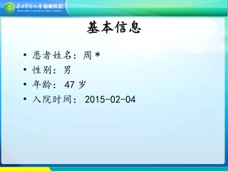 消化科病例讨论4