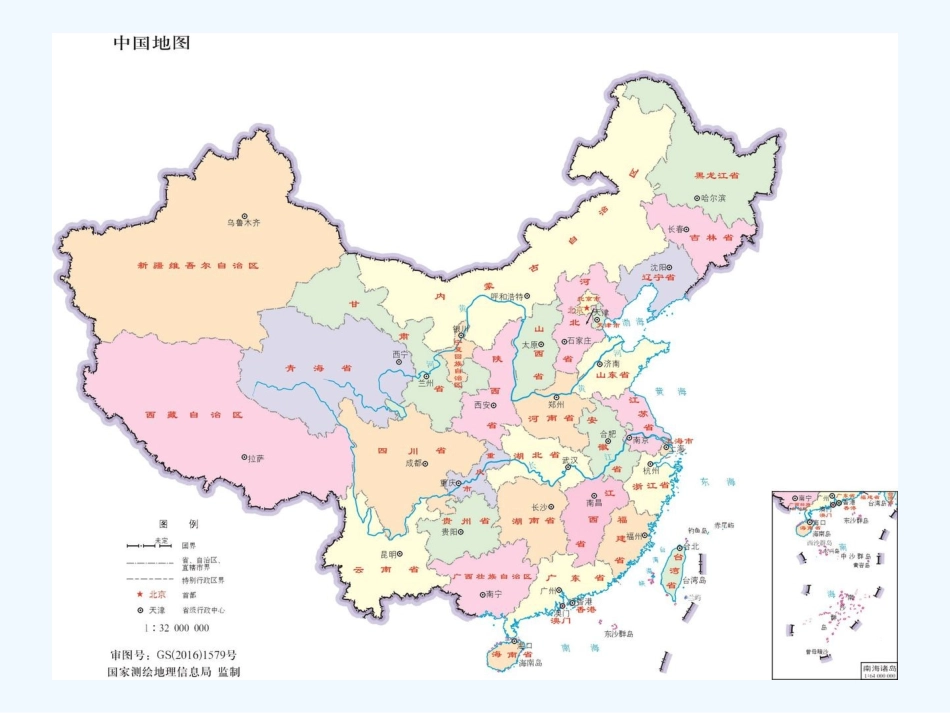 (部编)人教2011课标版一年级上册我是中国人-课件_第2页