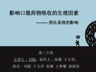 消化系统的影响