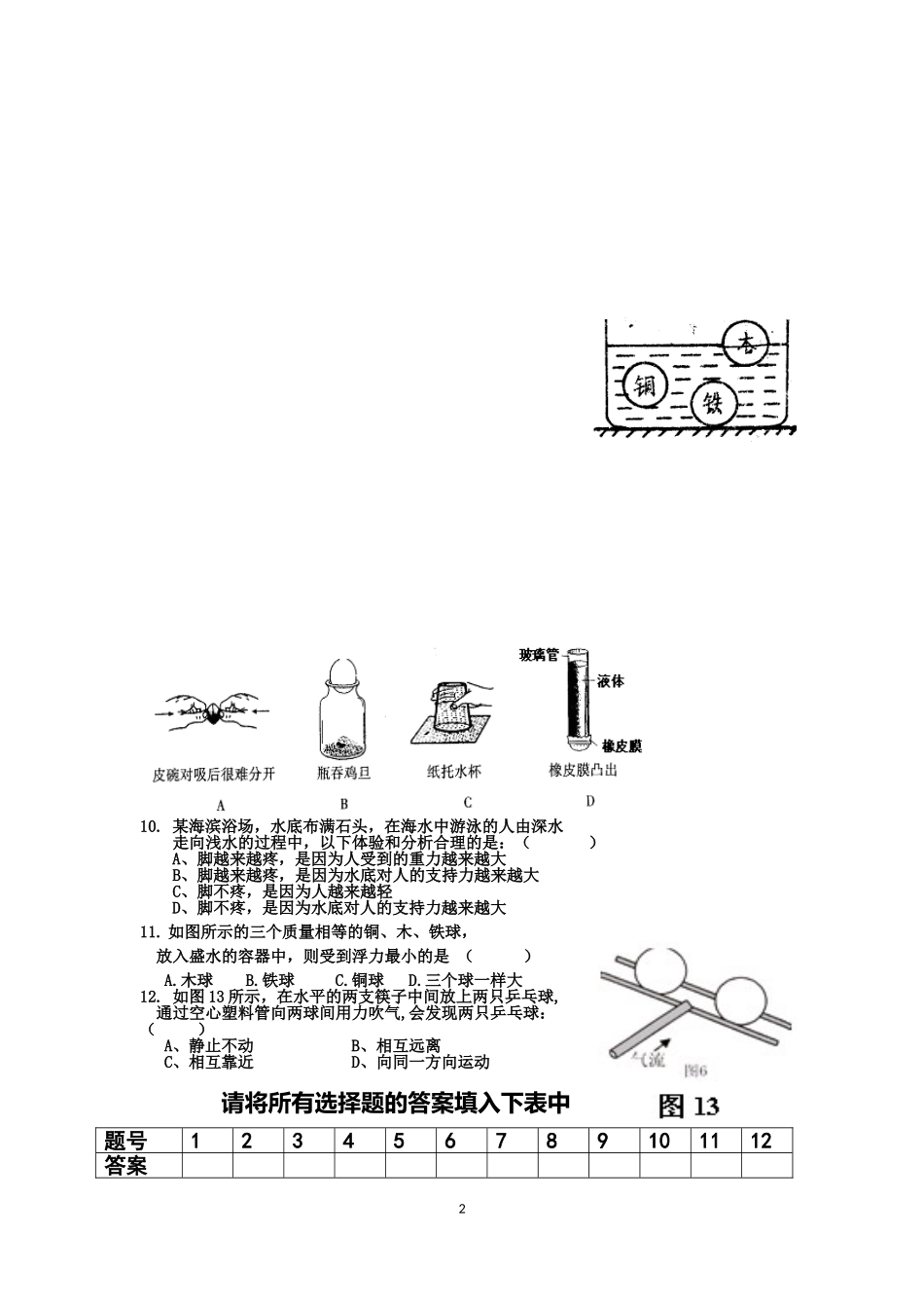 八年级物理段考试题_第2页