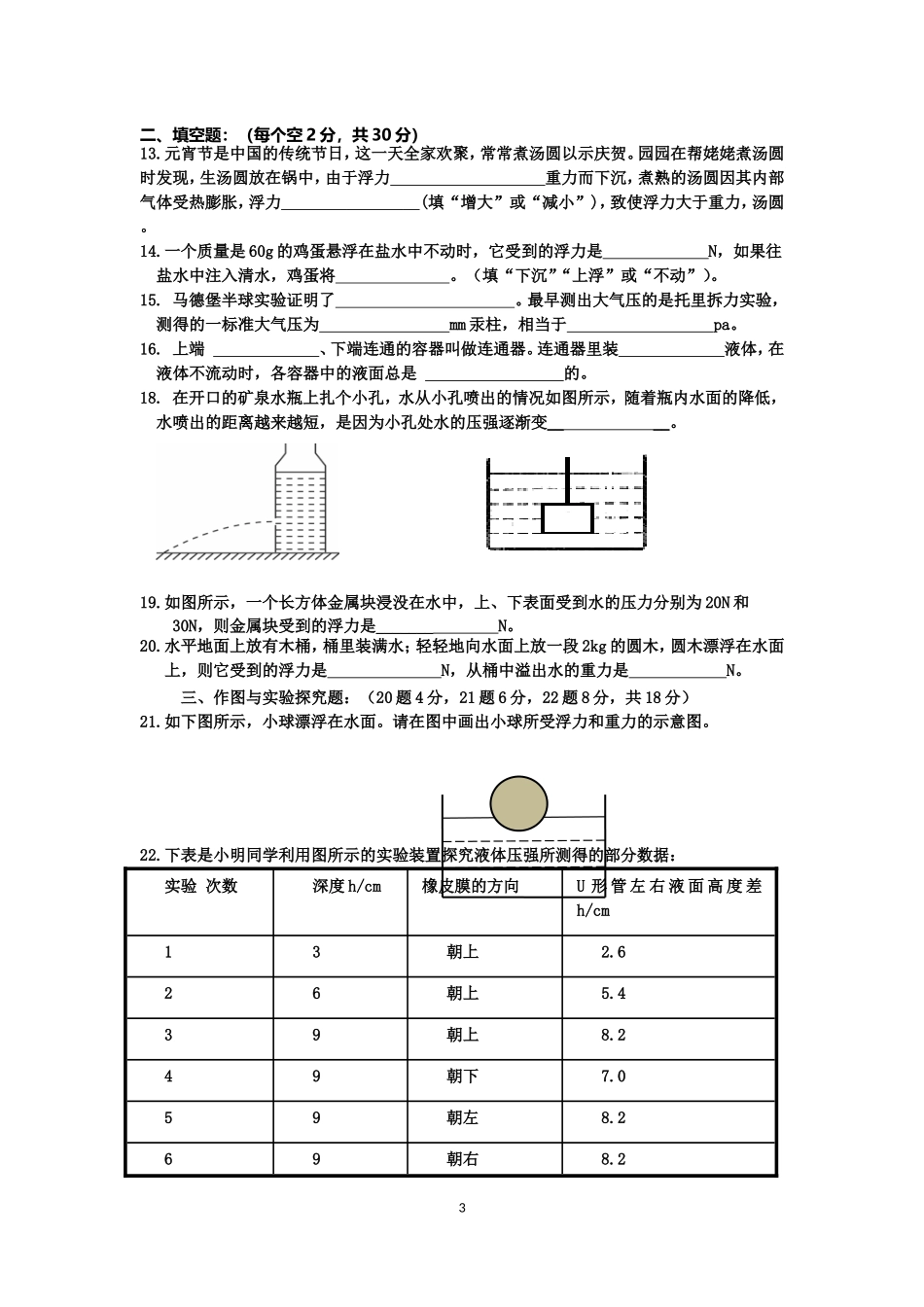 八年级物理段考试题_第3页