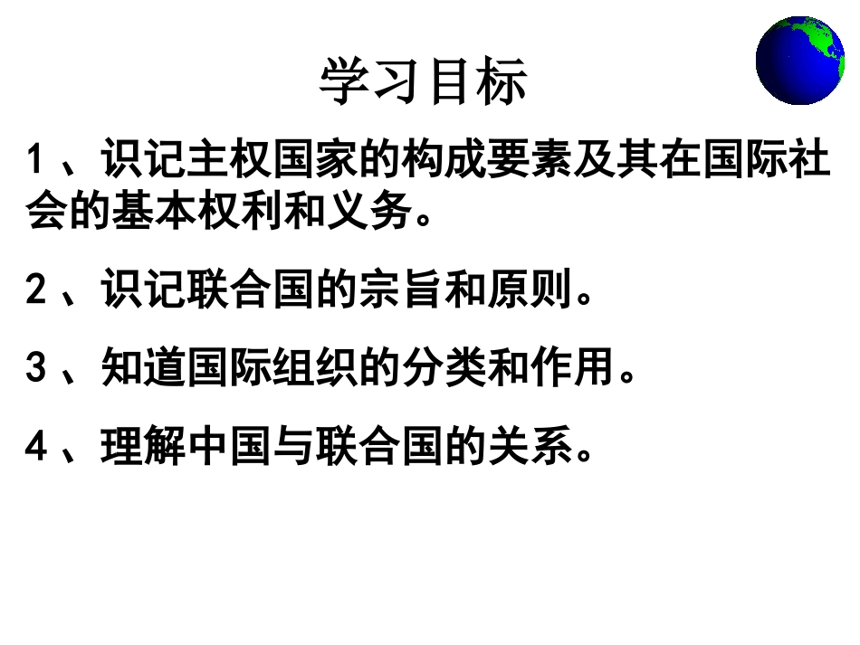 8-1国际社会的主要成员_第2页