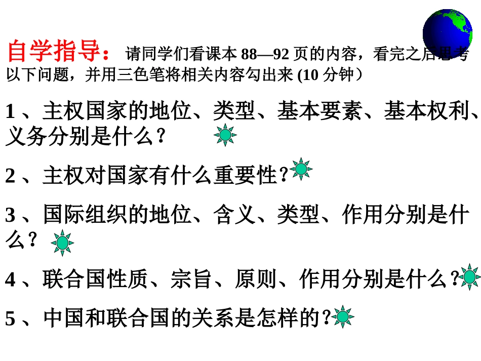 8-1国际社会的主要成员_第3页