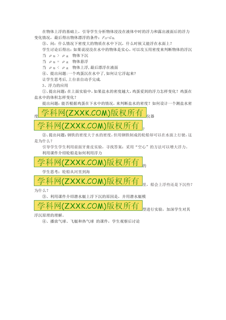 《第三节-物体的浮与沉》教案3_第2页