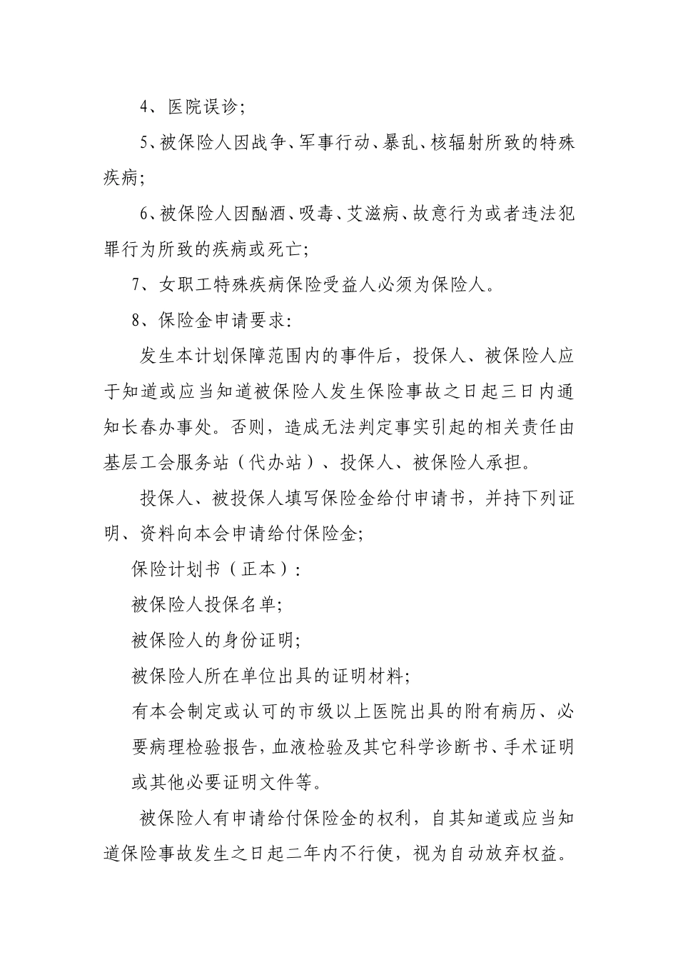 女职工特殊疾病互助合作保险计划书_第2页
