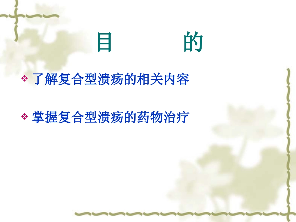 消化性溃疡病例分析讨论_第2页