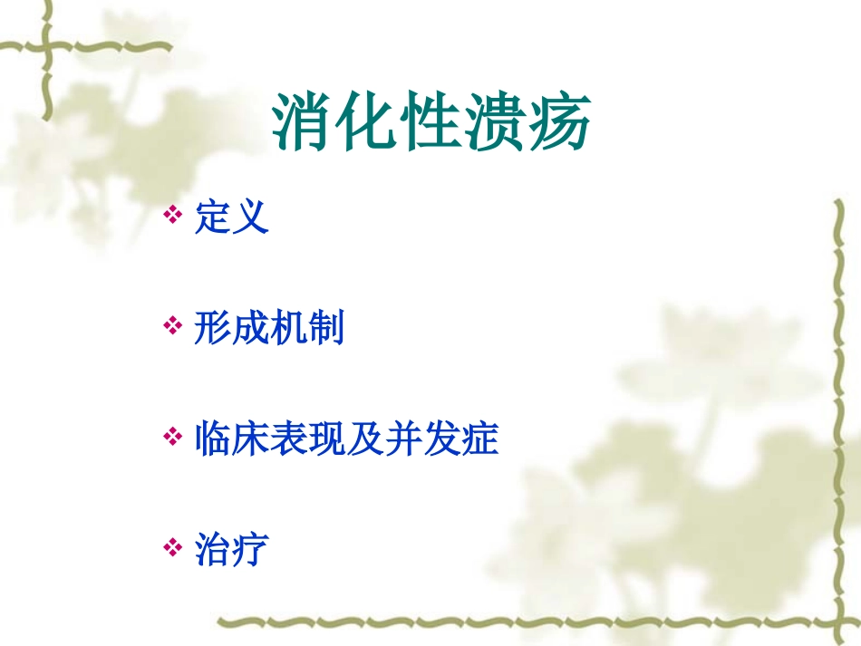 消化性溃疡病例分析讨论_第3页