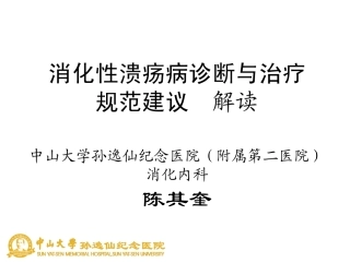 消化性溃疡病诊断与治疗规范建议解读