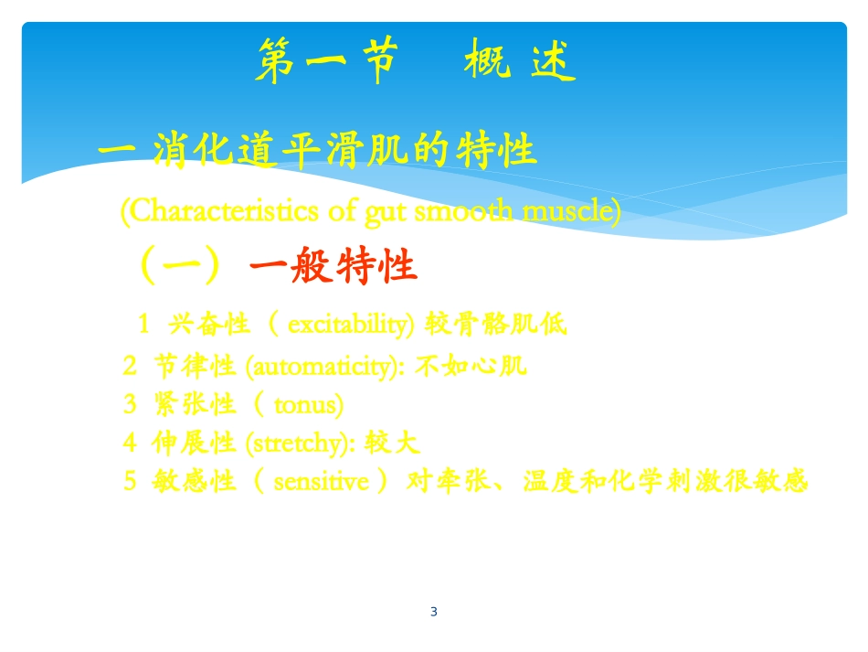 消化和吸收生理资料_第3页