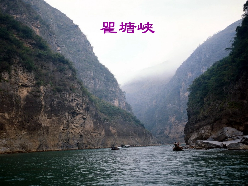 《三峡》自制_第3页