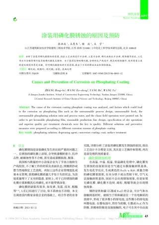 涂装用磷化膜锈蚀的原因及预防