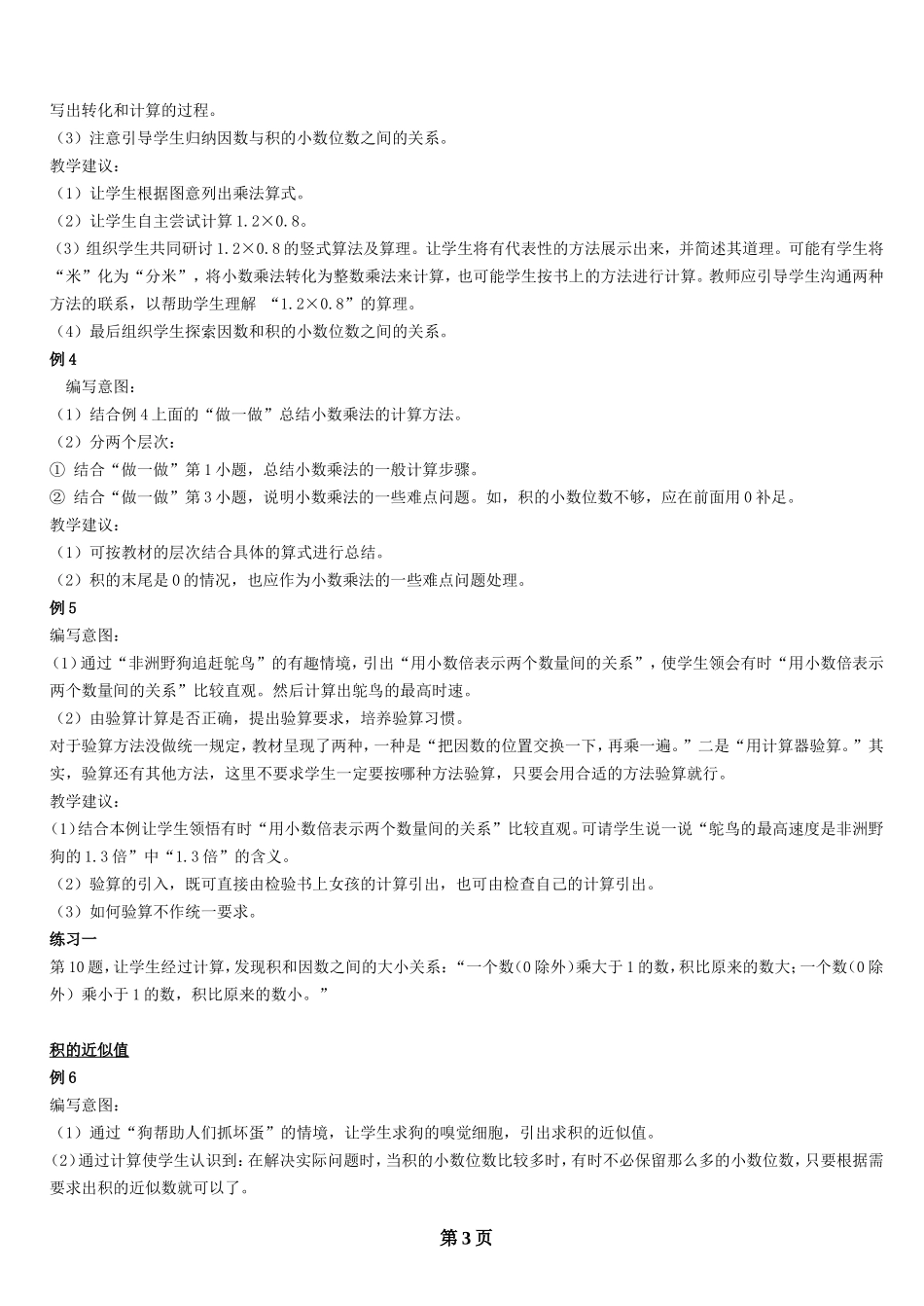 第一章小数乘法教案_第3页