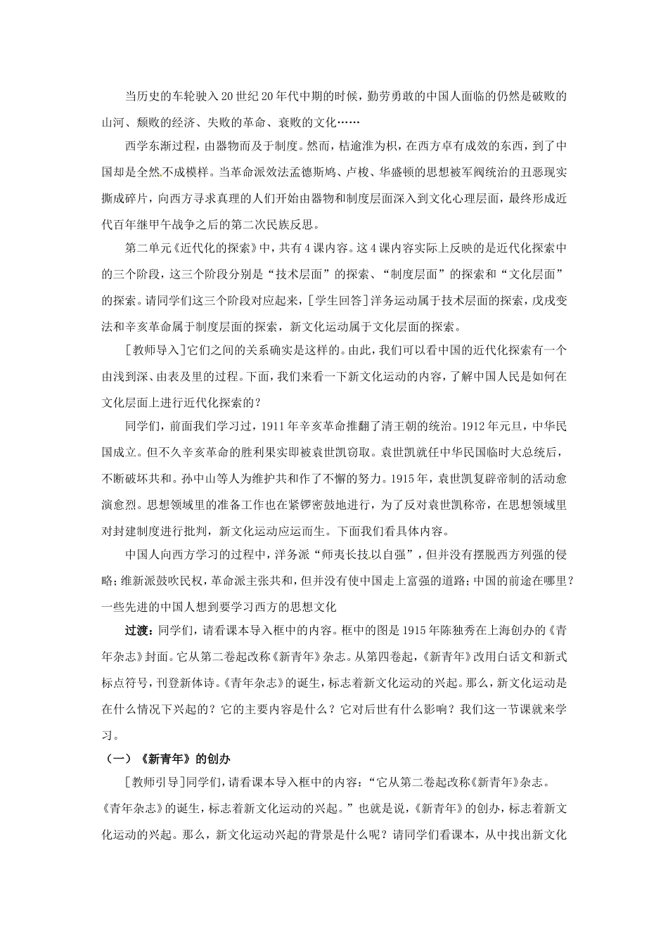 八年级历史上册第二单元第9课新文化运动教案人教新课标版_第2页